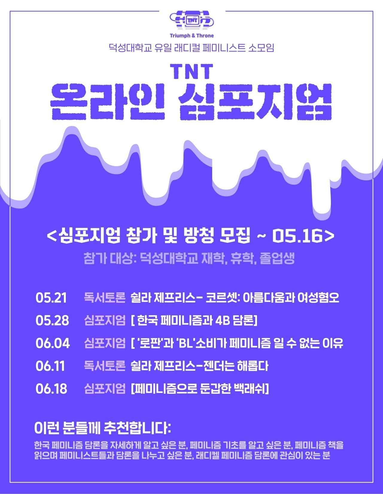 TNT 온라인 심포지엄 개최 이미지